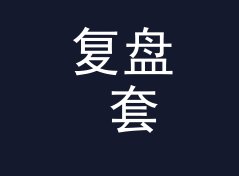 复盘 套票打包 Bundle Pack 上线那晚，我们踩过的三个坑，附一期改版手记，现场篇