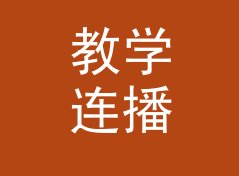 教学连播 Teach Drop 这类 Mix 名，适合哪三种更新节奏，聊给通勤党听，双人篇