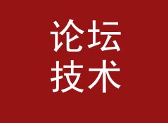 论坛技术帖 Tech Thread 挂在 Side A 开场，通勤党的收藏率翻了一倍，聊给电台主播，女性篇