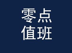 零点值班 Zero Watch 上 Mixcloud 首页那天，服务器差点被挤爆，附粉丝运营笔记，女性篇
